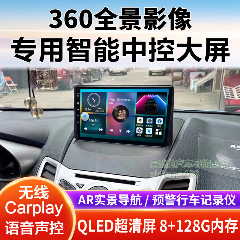 福特嘉年华中控大屏导航倒车影像360全景记录仪一体机显示适用