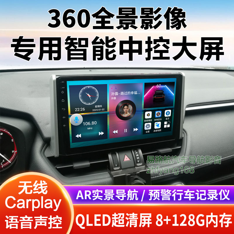 21 23 24款丰田RAV4荣放中控大屏导航倒车影像360全景一体机适用