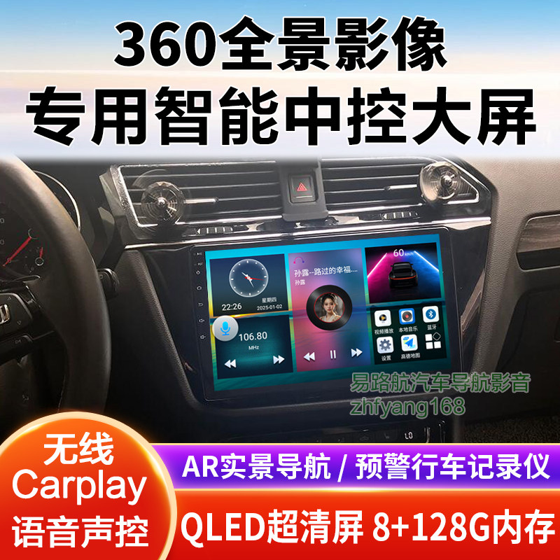 大众途观L中控大屏导航倒车影像360全景行车记录仪一体机显示适用