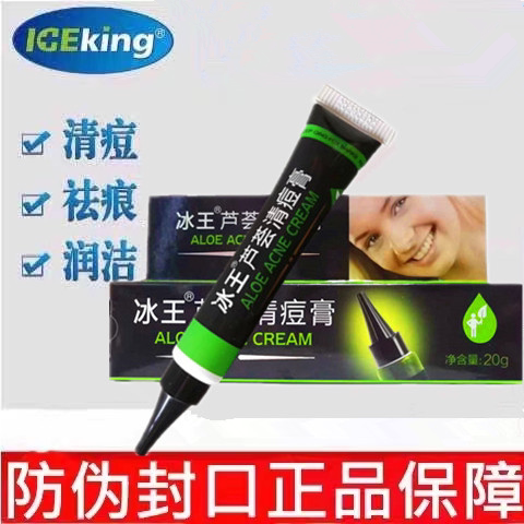 冰王芦荟清痘膏20g 去青春痘乳液/面霜