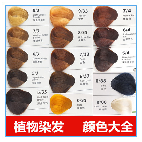 黄色8/336/33染发剂染发膏