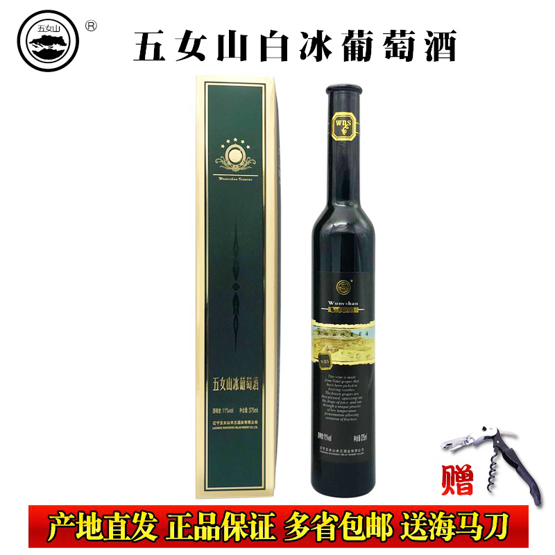 五女山威代尔白冰葡萄酒礼盒装