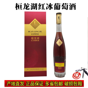 辽宁桓龙湖红冰葡萄酒礼盒装桓仁北冰红低度女士甜型红葡萄酒冰酒