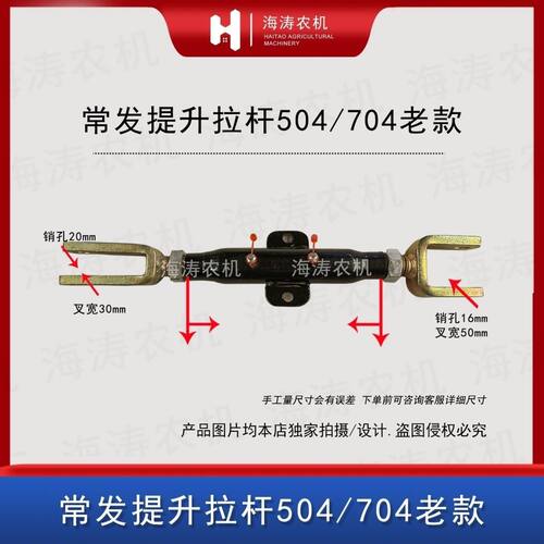 常发拖拉机配件504/704老款车型悬挂提升拉杆斜拉杆吊杆