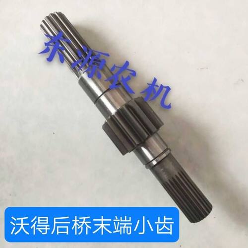 沃德奥龙拖拉机配件 沃得554/604/704后桥末端小齿 齿轮轴