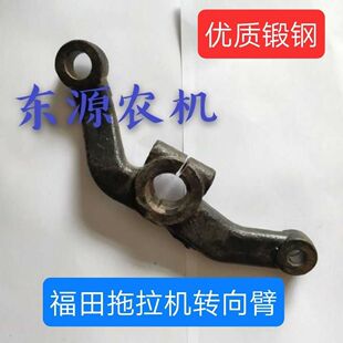 福田雷沃欧豹拖拉机配件300/250/320-30-350-400前桥转向臂