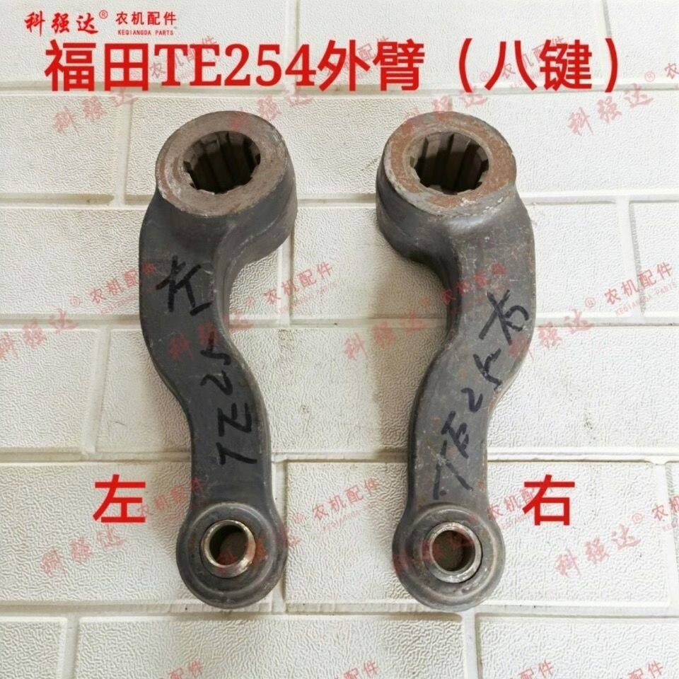 福田雷沃欧豹拖拉机TE250/300/254液压升降外提升臂8键TE254外臂