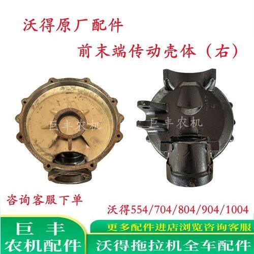 沃得奥龙拖拉机配件沃德前桥末端传动壳体原厂边减壳704/804/904