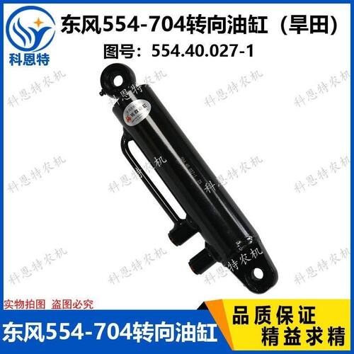 东风农机拖拉机554/654/704/804/854/904配件前桥方向转向油缸