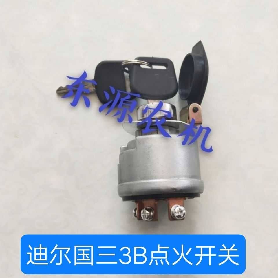 适配新款约翰迪尔拖拉机配件3B454/484/554/504点火开关 钥匙门