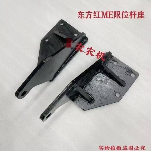 东方红拖拉机ME504/604/704配件限位杆支座 分左右 精品系列