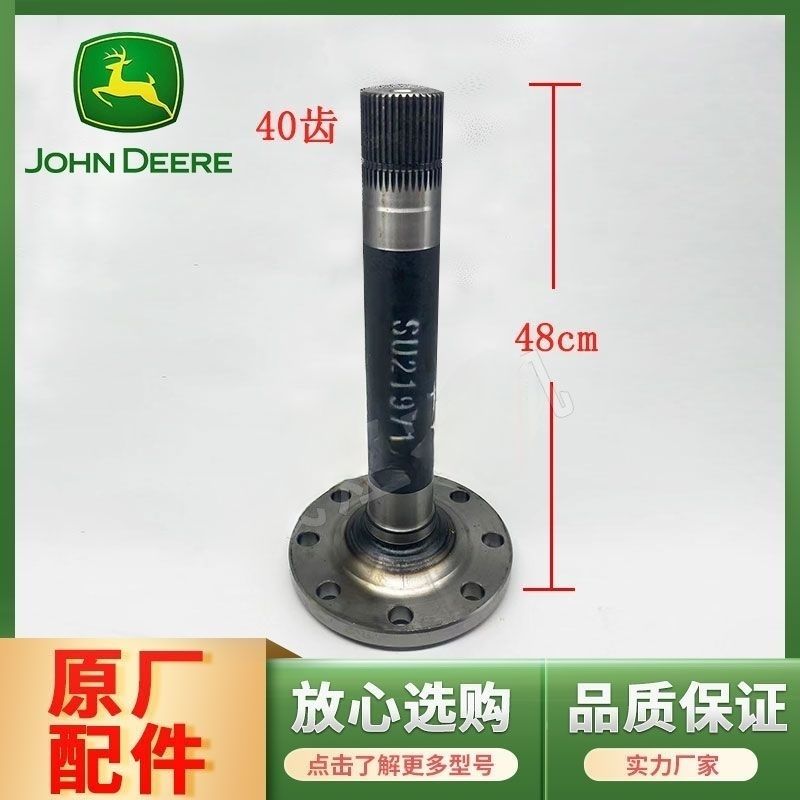 约翰迪尔拖拉机配件5-754/804/904/5E系列后桥半轴驱动轴35/40齿