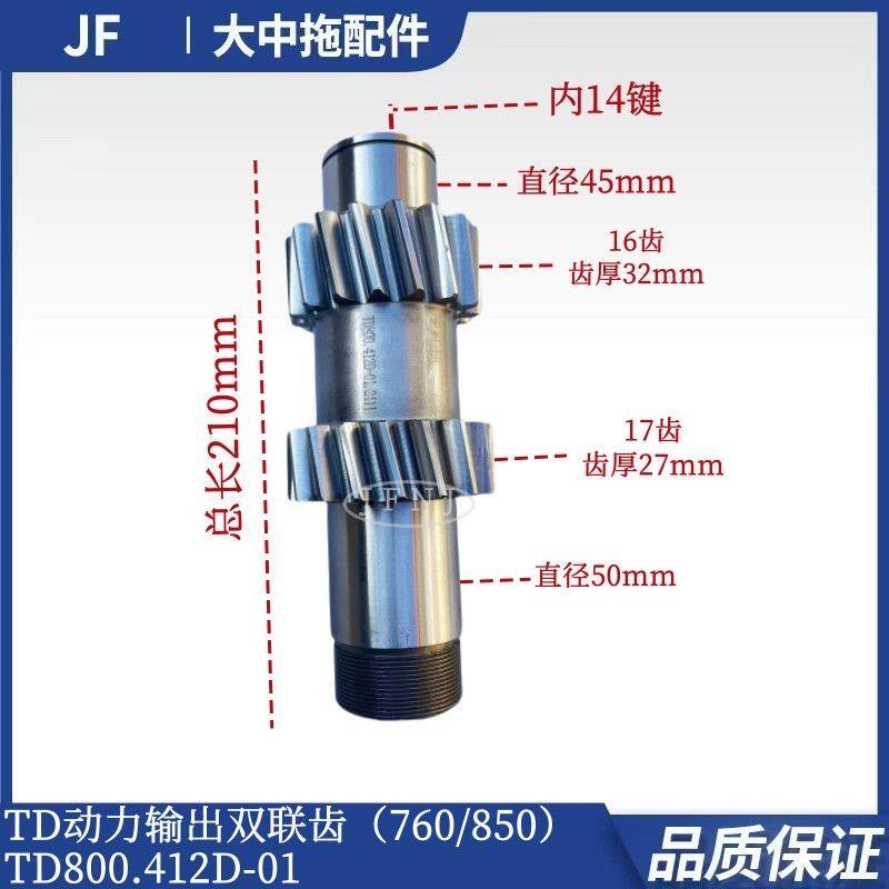 福田雷沃欧豹拖拉机TD800后动力输出变速箱齿轮轴转速760/850原厂