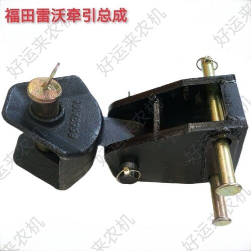 福田雷沃欧豹沐河拖拉机TA554/704/804后牵引卡拖车卡牵引挂钩