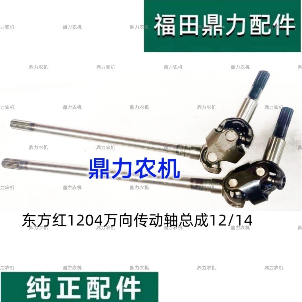 东方红拖拉机804/854/904配件前桥万向传动轴半轴总成14/12齿原厂