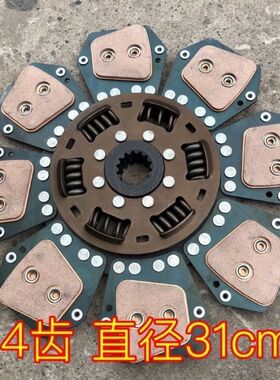 常发拖拉机754/800/854/900/954/1004G主离合器片(14齿直径31厘米