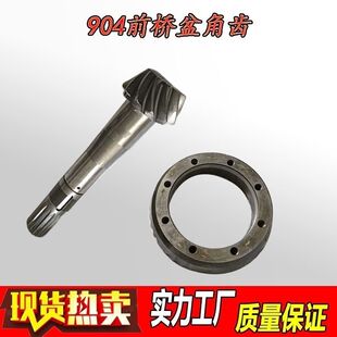 福田雷沃拖拉机前桥锥齿盆角齿904/1004/1204/1304前驱前桥配件