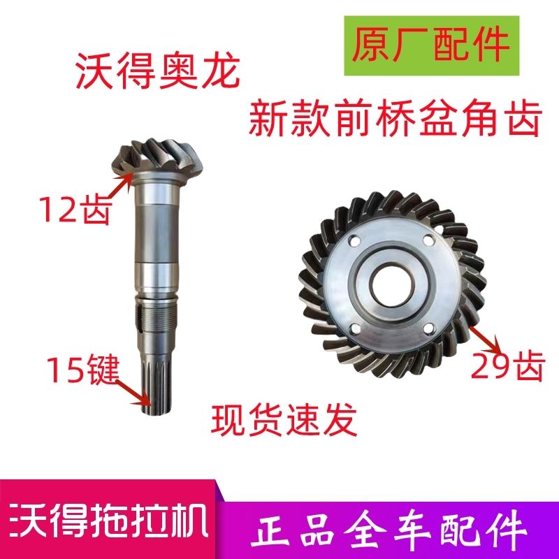 沃德奥龙拖拉机前桥盆角齿锥盆齿沃得704k新款配件锥轴盆齿