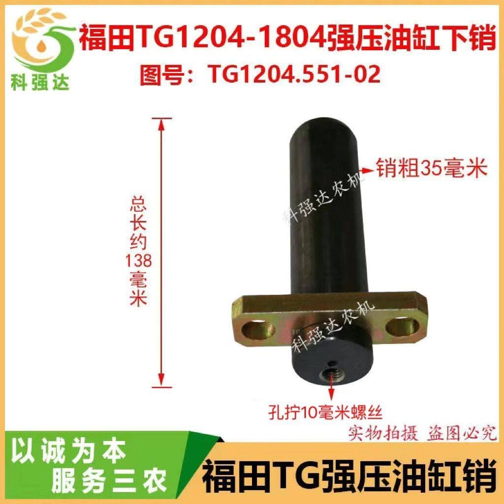福田雷沃欧豹TG1204-1804拖拉机配件后悬挂提升油缸下销油缸销轴