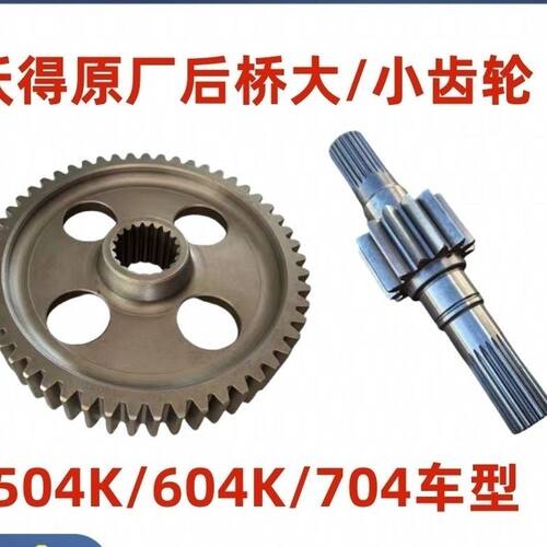 沃得奥龙拖拉机配件沃德末端被动大小齿轮504K/604K/704K后桥齿轮