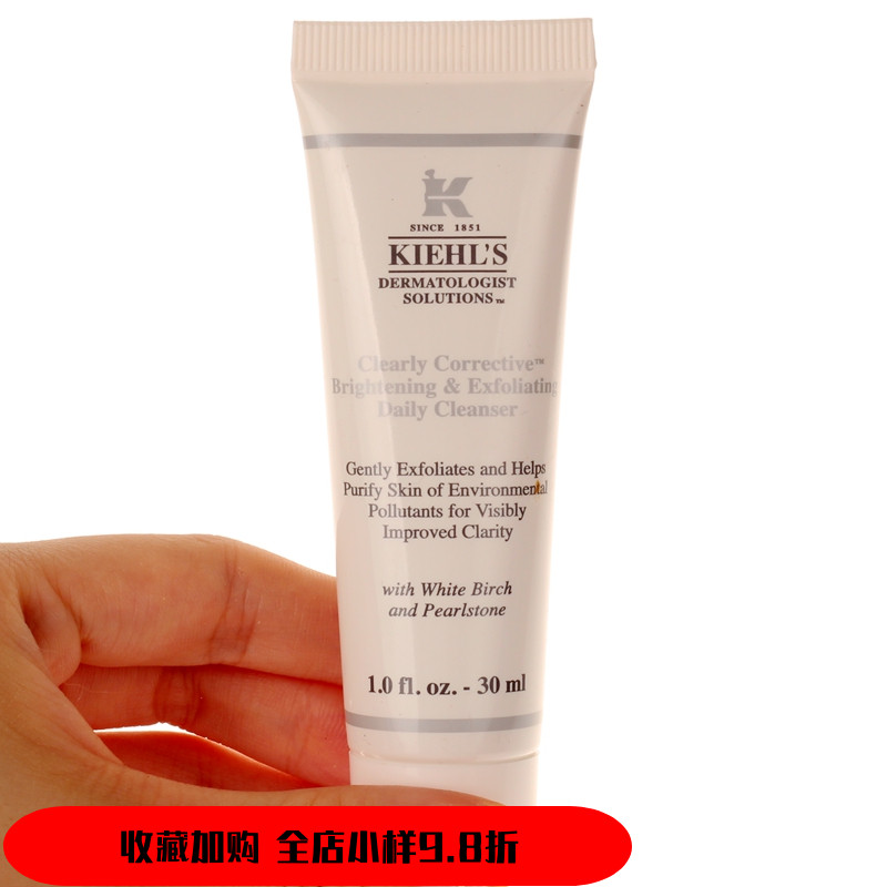 新品小样Kiehls科颜氏集焕白莹亮净肤磨砂洁面乳30ml 美白洗面奶