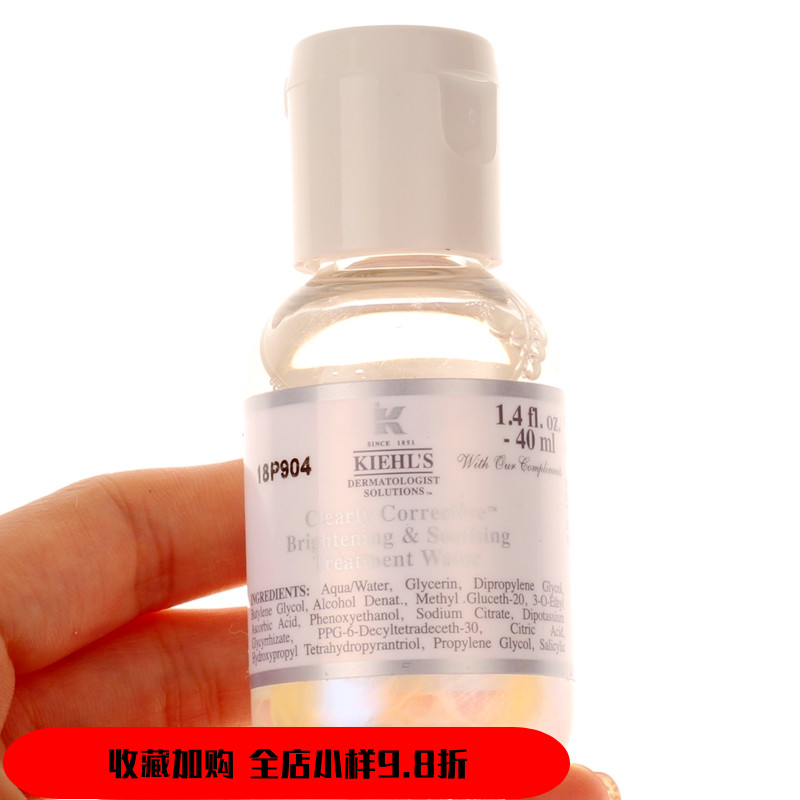新品小样Kiehls科颜氏集焕白净透精华水40ml 美白提亮改善暗沉维C