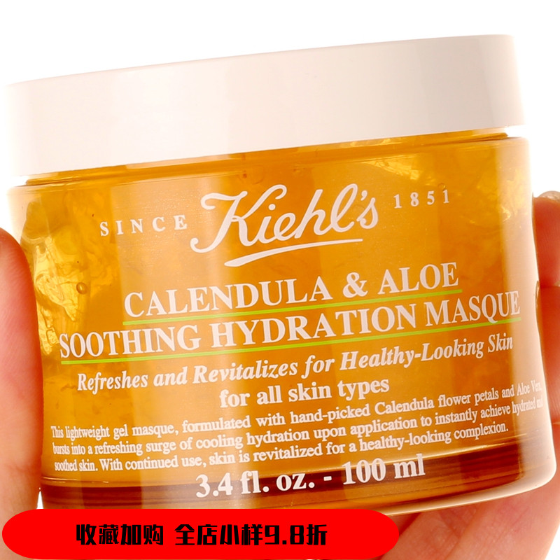 Kiehls正品科颜氏金盏花面膜100ml芦荟镇静舒缓保湿面膜晒后修复