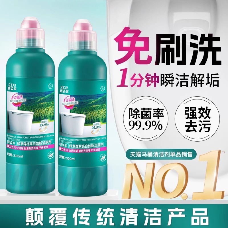 洁厕灵除垢除臭液去污去黄清香型洗厕所强力去异味留香马桶清洁剂