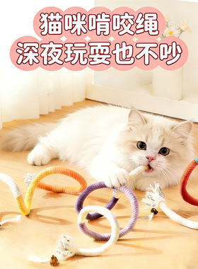 猫咪咬咬绳猫玩具自嗨解闷神器磨牙棒玩具耐咬小猫幼猫逗猫棒用品