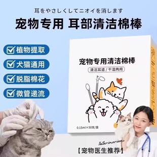 宠物耳部棉签棉棒猫咪清理耳螨洗耳液猫用掏耳朵清洁耳道狗狗用品