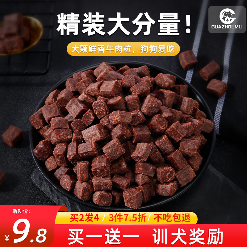 狗狗零食牛肉粒冻干宠物粮磨牙棒幼犬小型犬泰迪金毛训狗训练奖励