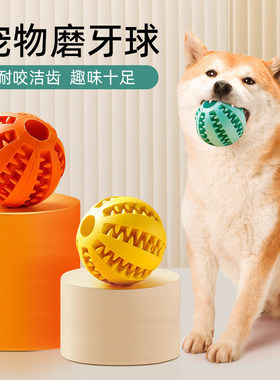 宠物狗狗玩具解闷神器橡胶耐咬洁齿磨牙球大小型幼犬消耗精力发声