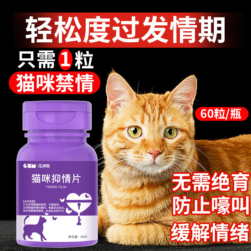 猫咪禁情粉母猫专用猫叫抑情片禁发情期粉抑制情欲公猫闹绝育