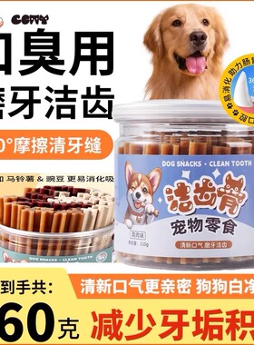 狗狗磨牙棒幼犬耐咬小中大型犬比熊泰迪狗狗零食磨牙棒宠物洁齿骨