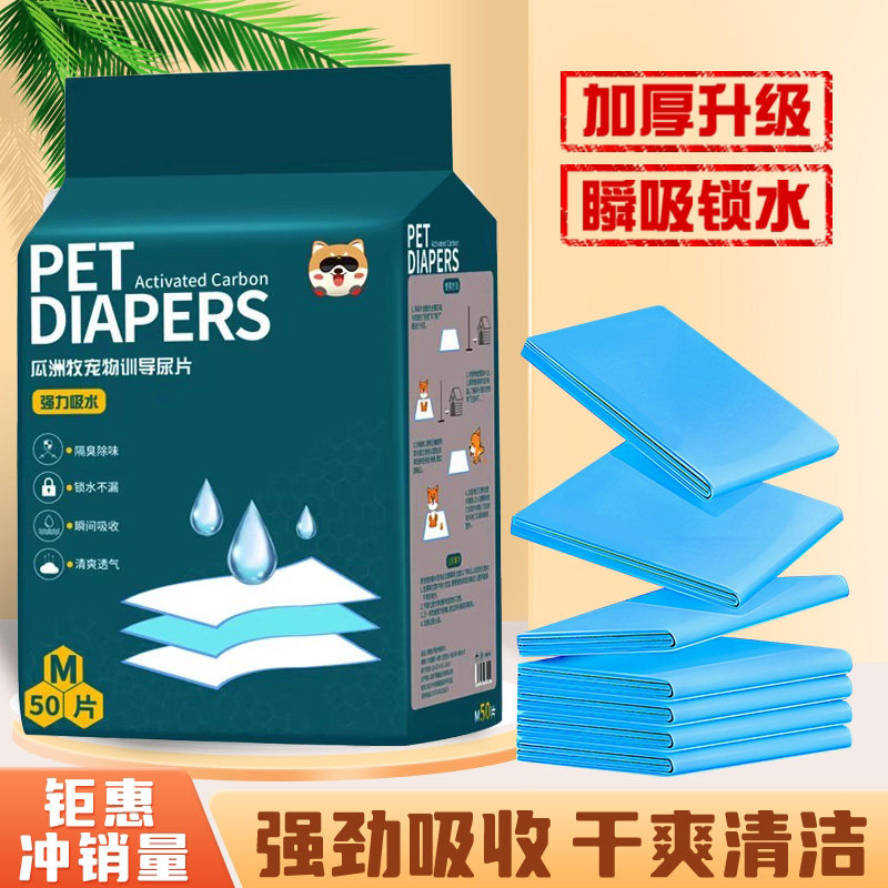 宠物狗狗尿垫加厚除臭吸水泰迪猫咪尿片尿不湿垫吸水一次性尿布