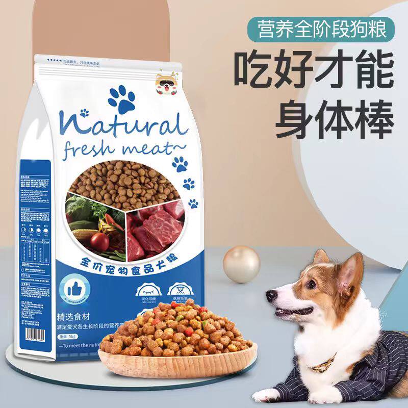 冻干狗粮通用型10斤装泰迪幼犬比熊成犬普通大型小型犬专用粮5kg