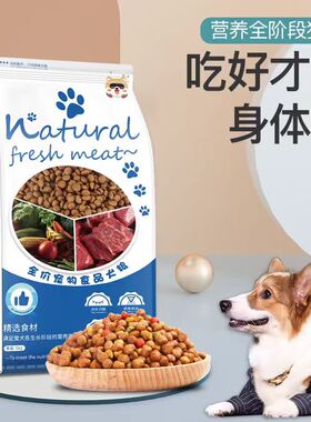 冻干狗粮通用型10斤装泰迪幼犬比熊成犬普通大型小型犬专用粮5kg