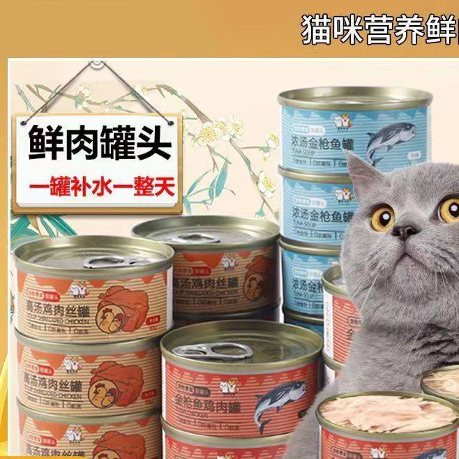 猫罐头主食罐猫零食补充营养增肥成幼猫湿粮补水试吃猫条猫咪零食