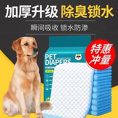 狗狗尿垫尿片宠物用品厕所除臭吸水垫尿不湿加厚100片一次性尿布