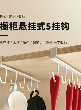 橱柜悬挂5钩免打孔厨房挂架锅铲汤勺马克杯收纳置物架日式简约