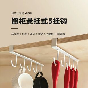 橱柜悬挂5钩免打孔厨房挂架锅铲汤勺马克杯收纳置物架日式简约