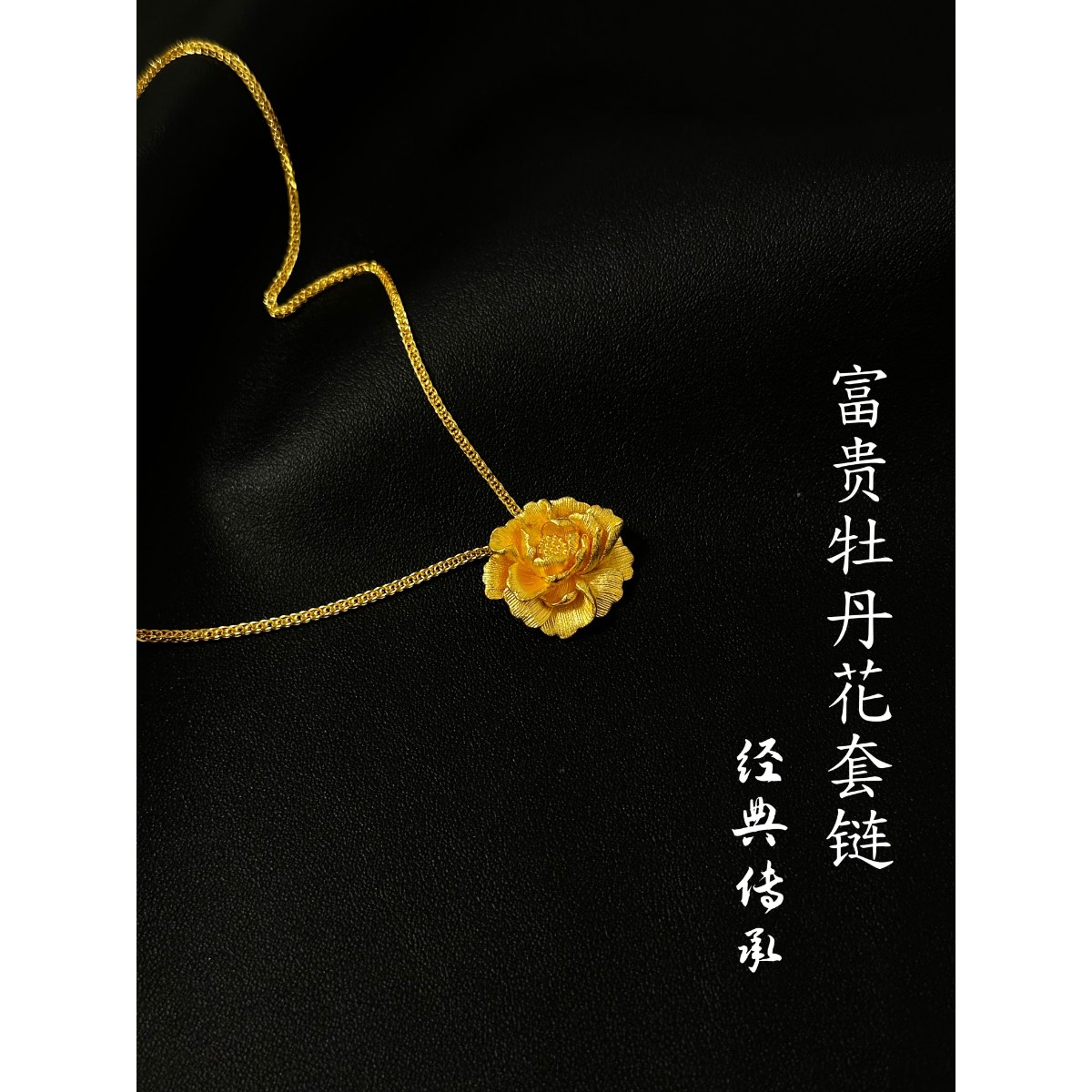 坠链均足银 【牡丹花套链】2025新款气质手工古法百搭复古经典套