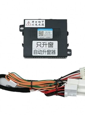 哈弗H6H3H5H2H2SH4M6F5/H6Coupe/赤兔专用一键自动智能关闭升窗器