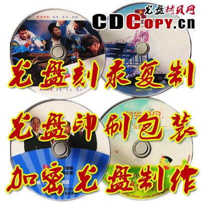 光盘刻录打印制作一条龙服务cd车载歌曲流行音乐碟印刷胶印丝印