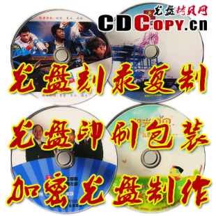 光盘刻录打印制作一条龙服务cd车载歌曲流行音乐碟印刷胶印丝印