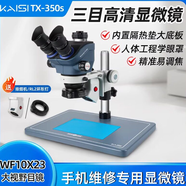 金卡思TX350S 7-50倍三目显微镜主板维修雕刻鉴定连续变焦显微镜