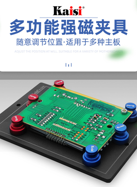 Kaisi 1208夹具耐高温手机维修磁性焊接固定PCB电路板芯片卡具