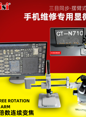 金卡思37045A 大摇臂显微镜三目高清7-45倍变焦放大镜cpu补点飞线