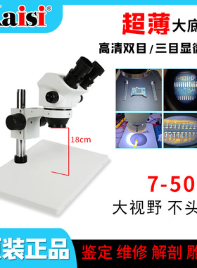 金卡思k37050三目高清显微镜手机维修体视双目放大镜7-50倍变焦