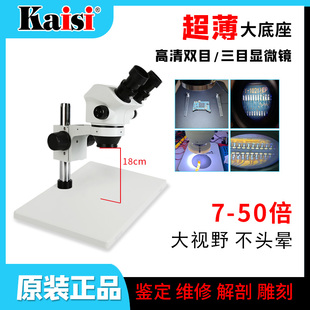 金卡思双目真三目高清显微镜 手机维修体视放大镜7 50倍连续变焦